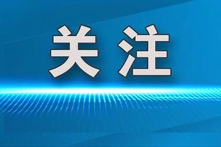 不满战术变化？巴拉克：萨内该省省消极的身体语言，这会损害球队